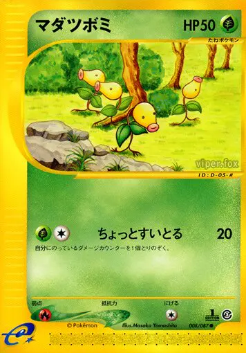 Carta ベルスプラウト 8/87 de 海からの風